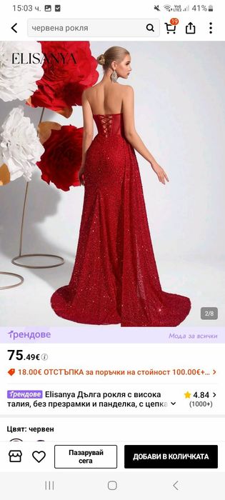 Роклите се продават Хс М Хл