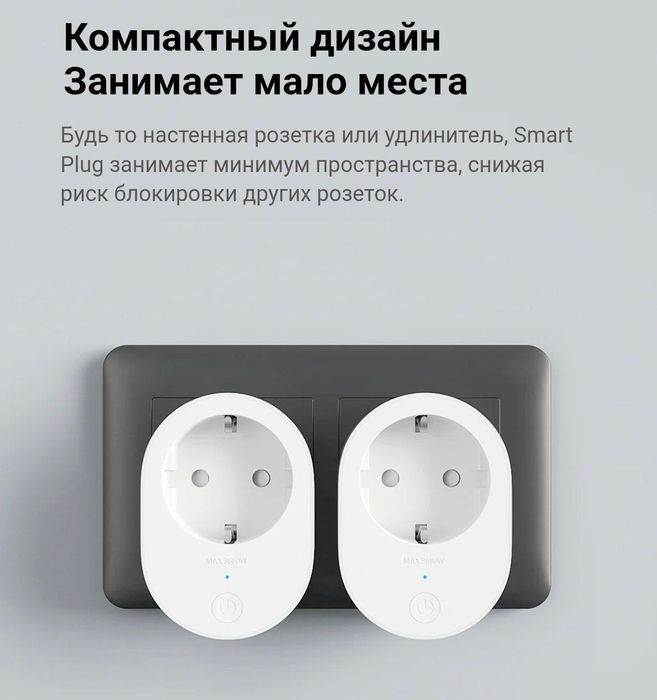 Xiaomi Smart Plug 2 Wi-Fi — это компактная умная розетка,