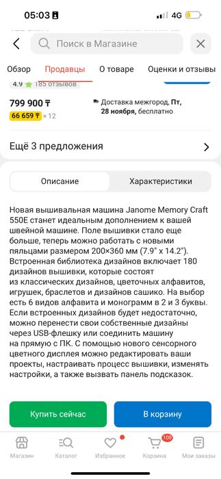Вышивальная машина Janome Memory Craft 550Е