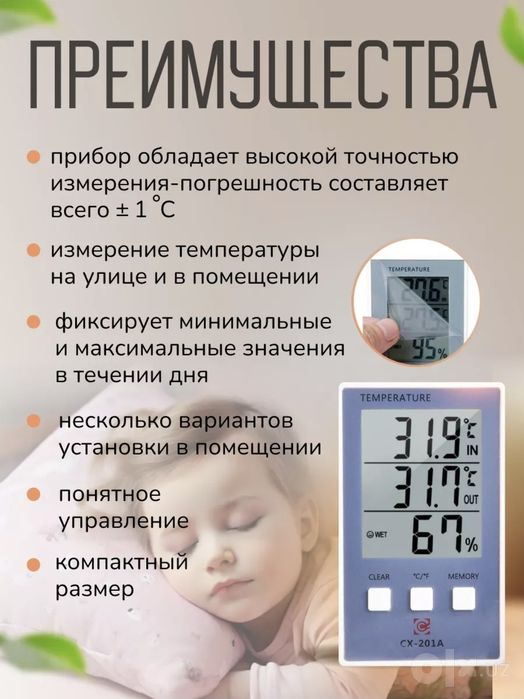 Электронный термометр для дома и улицы