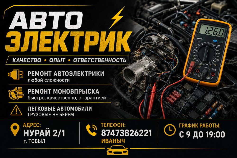 Ремонт Моновпрыска