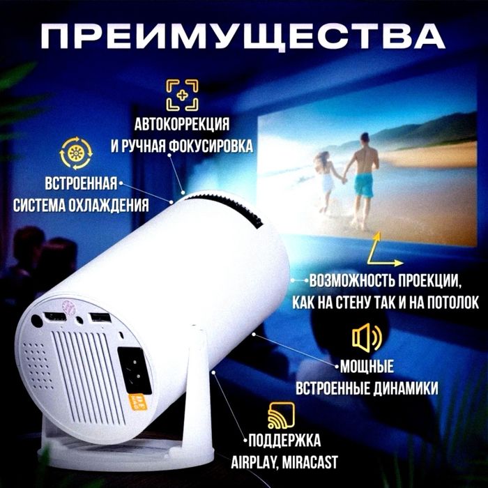 Проектор Кинопроектор караоке Смарт и Игровой