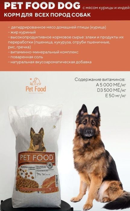 Корм для собак 10 кг