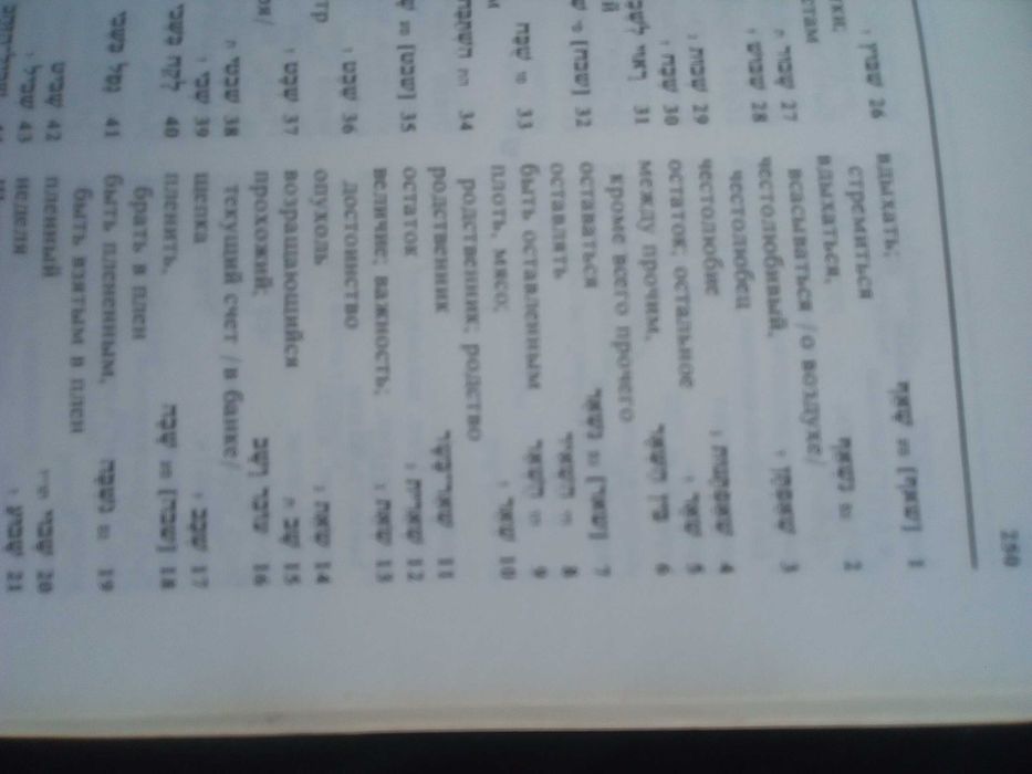 Речник,Учебен, Иврит-Руски,Израелско Издание