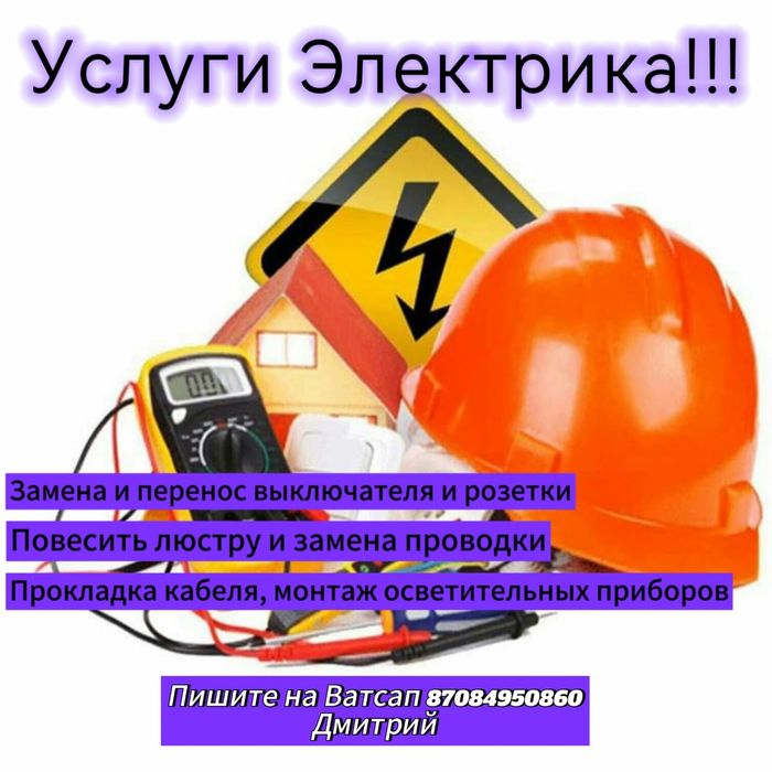 Услуги электрика