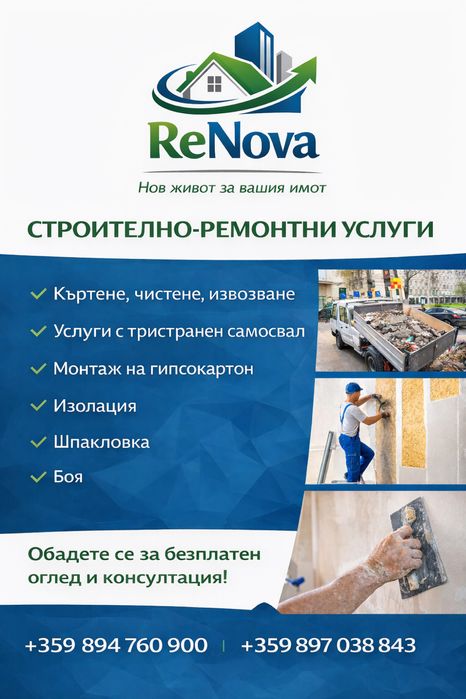 Самосвал, почистване, извозване, ремонти