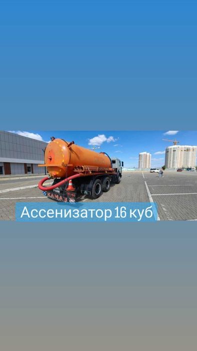 Профессиональные услуги АССЕНИЗАТОРА АЛМАТЫ