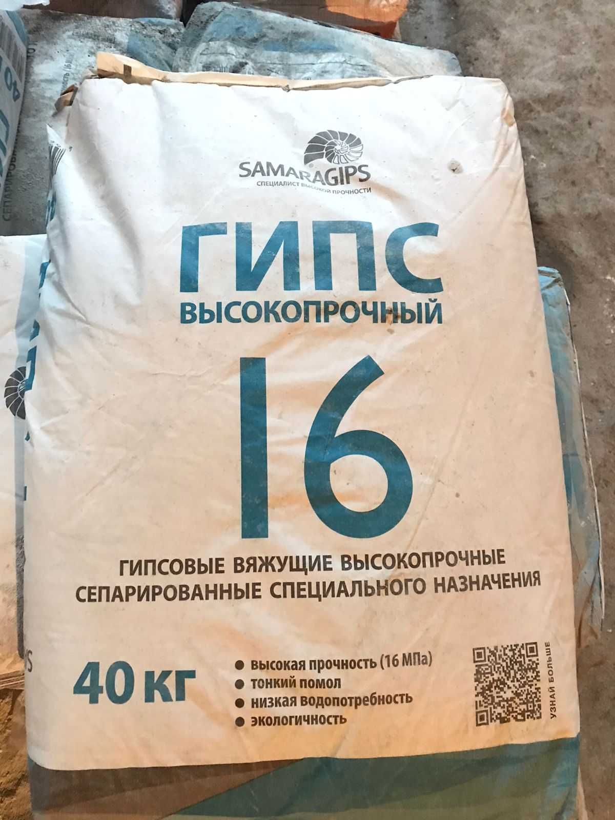 Самарский гипс, белый гипс, умный гипс,стоматологический гипс, Г-16 ...