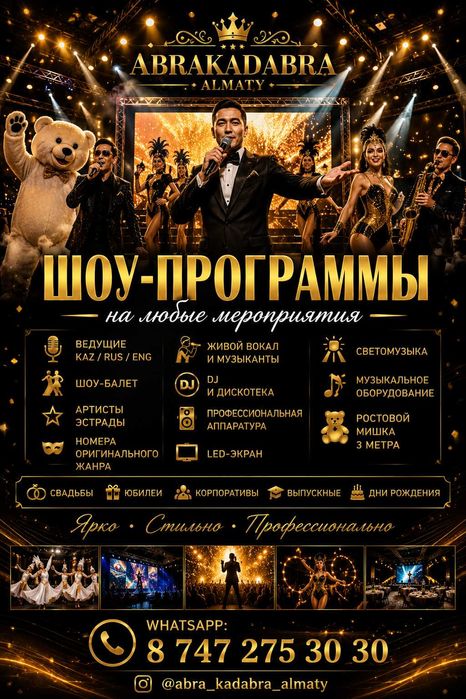 Шоу-программа, музыкант, ди-джей, тамада на мероприятия