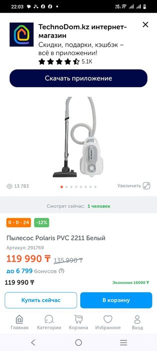 Пылесос Polaris PVS 2211