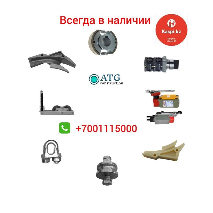 Строительная люлька ZLP 630 запчасти кабель коуш хомут реле пускатель