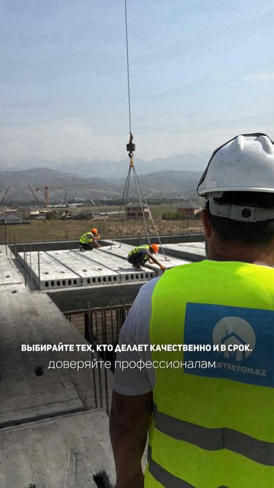 Плита перекрытия с установкой