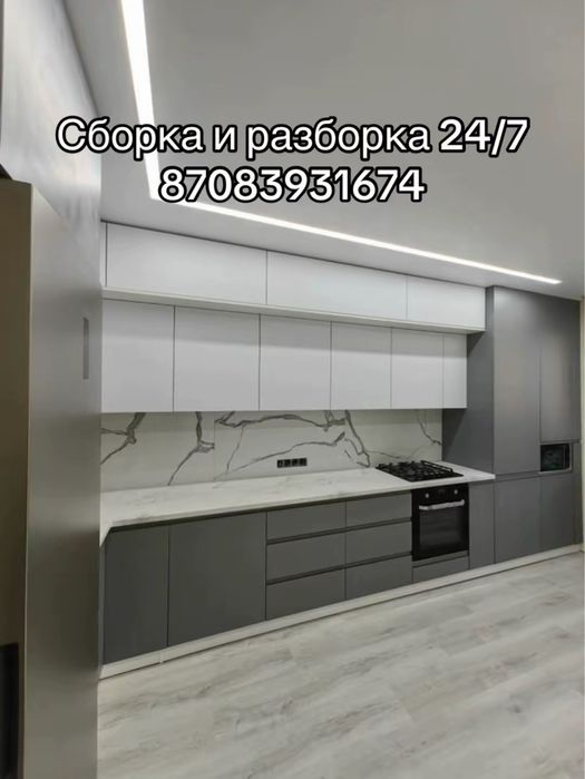 Разборка и сборка мебель