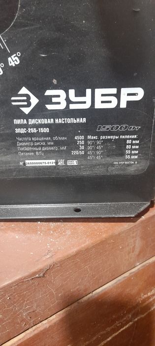 Продам настольную пилу