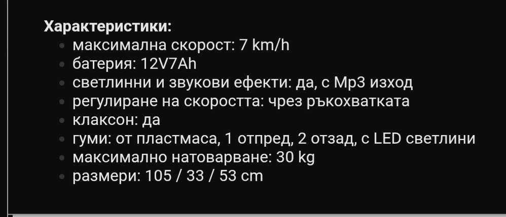 Акумулаторен мотор за деца