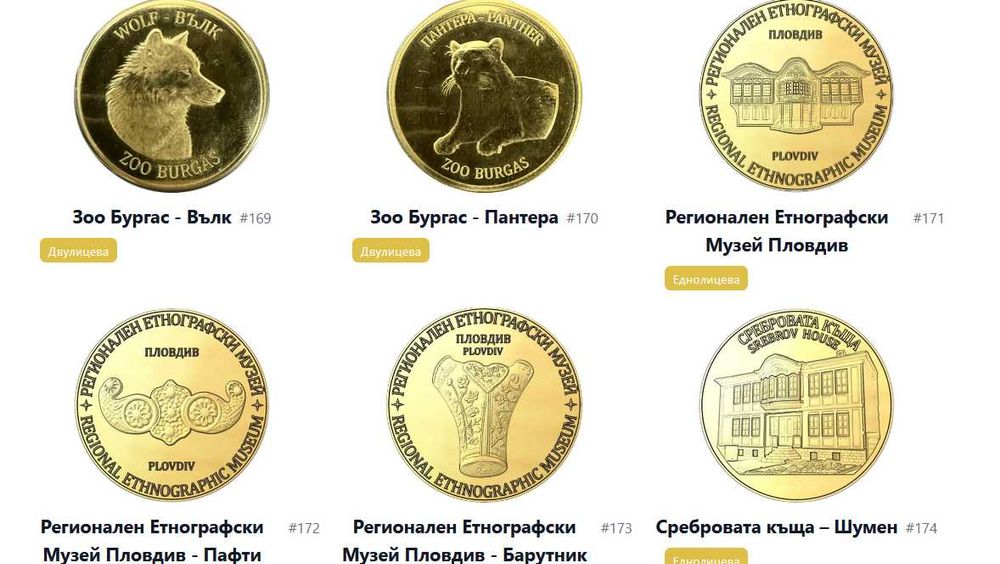 Монети от "Българско наследство"