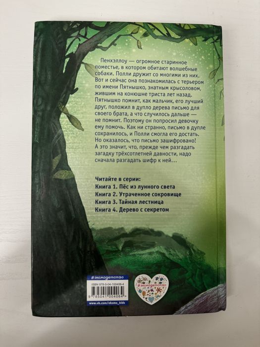 набор 3 части книг хранитель Пэнтхеллоу автор Холли Вебб