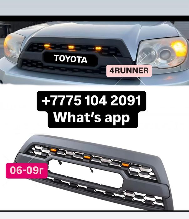 Крышка рейлингов Тойота 4Runner