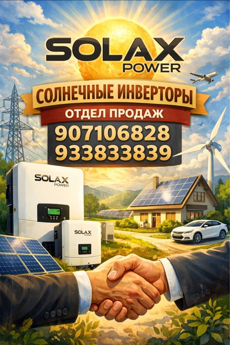 Quyosh panel Jinko Invertor Solax Куеш панел инвертор Solax
