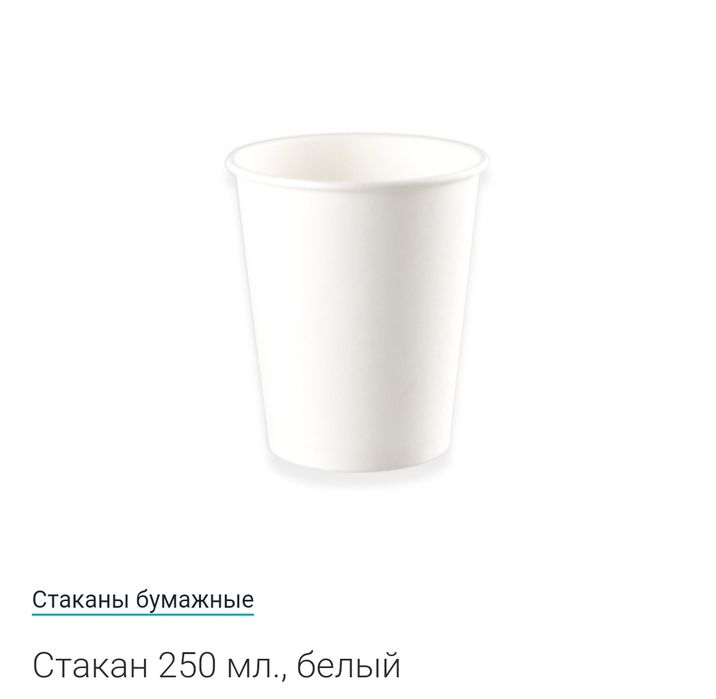 Стаканы бумажные * чашки