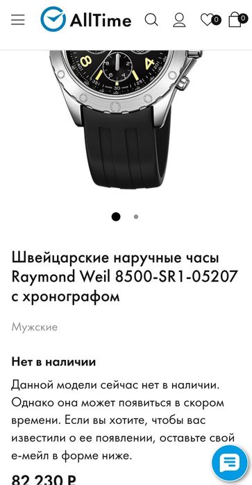 Мужской часы ...