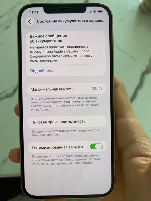 Обмен айфон 12 про макс