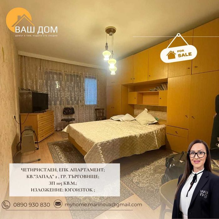 Продава се Четиристаен апартамент в Търговище, Запад 2 - 105 кв.м за 729 €/кв.м - Снимка #4