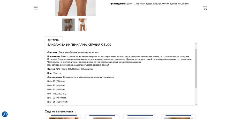 Продавам бандаж за ингвинална херния