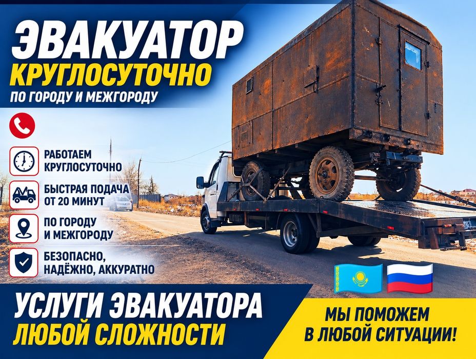 Услуги Эвакуатора по городу 24/7