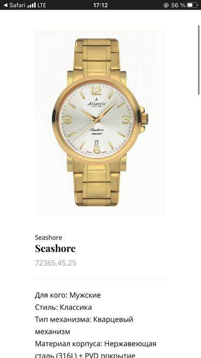 Золотые кварцевые часы