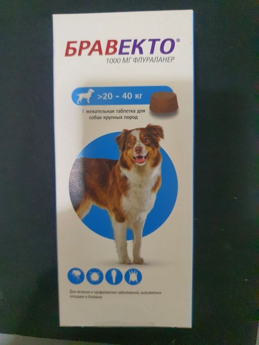 Бравекто для собак