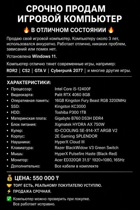 Настольный компьютер