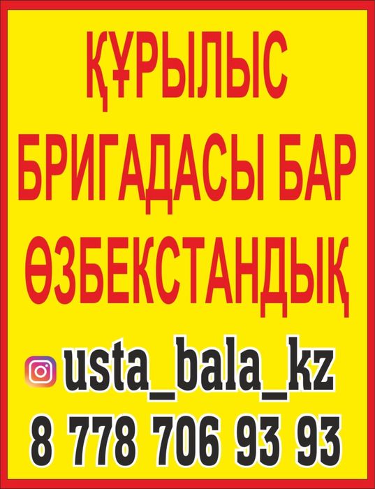 Строительная бригада из Узбекистана