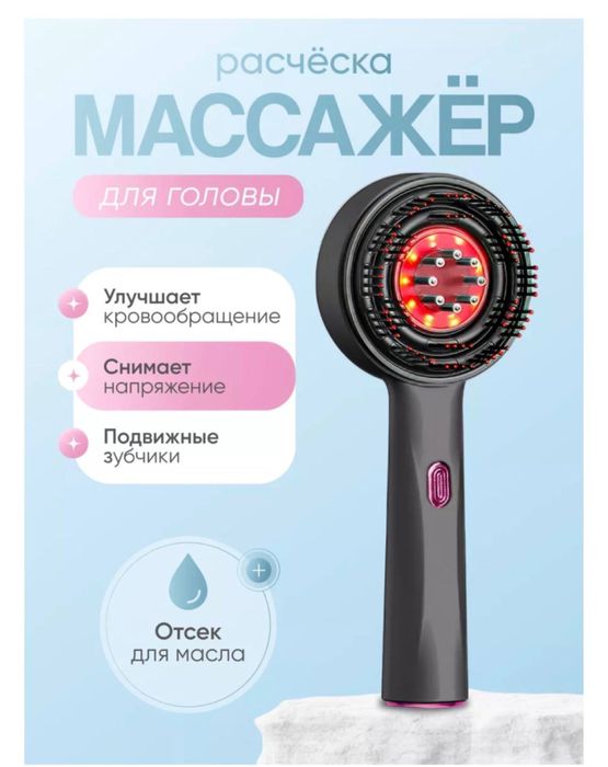 Массажер для головы и волос снимает стресс