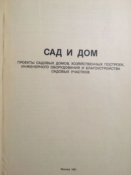 Книга каталог сад и дом