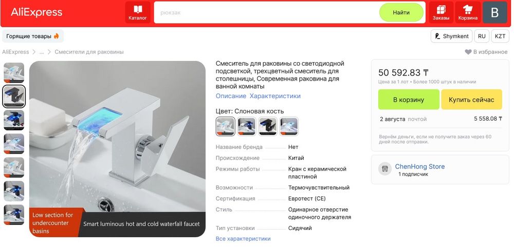 Смеситель для раковины