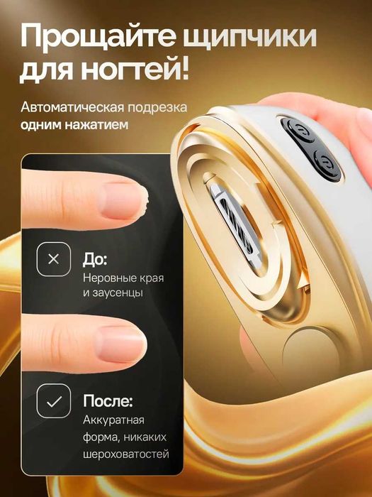 Электрический триммер для ногтей