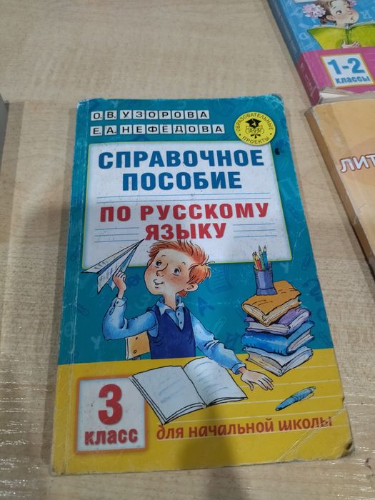 ССправочное пособие 1, 2, 3 классы