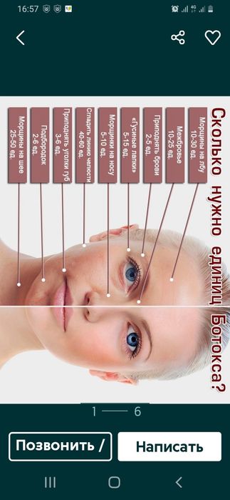 Косметолог,ботокс