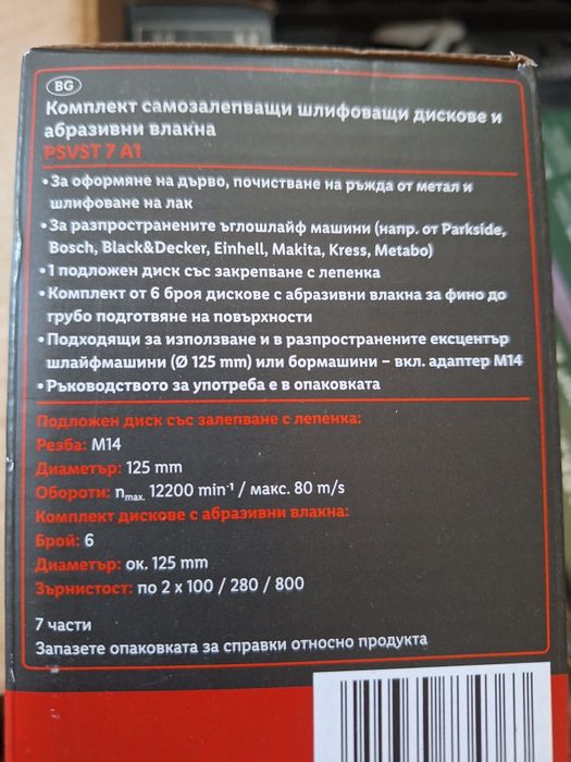 Парксайд  220V шлифоващи дискове 125мм мултиметър метчици и др.