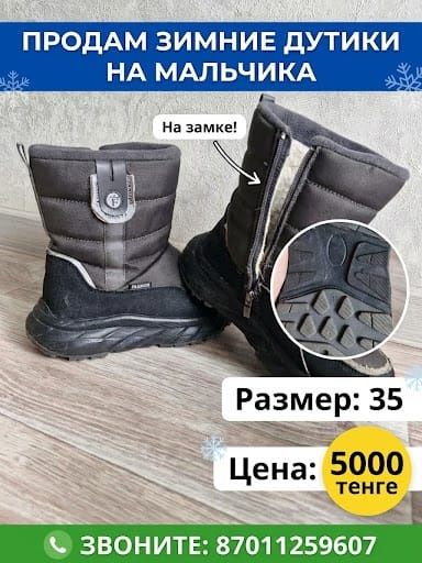 Зимнии дутыши на мальчика