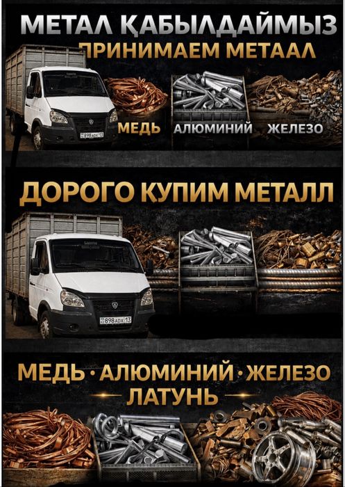 Прием металла металь