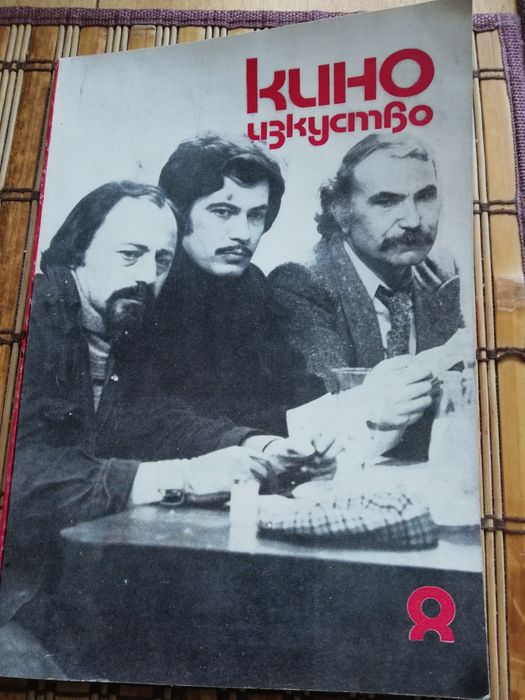 Списание "За хората кино" и Кино изкуство