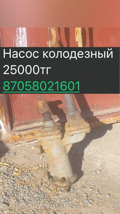Продам колодезный насос