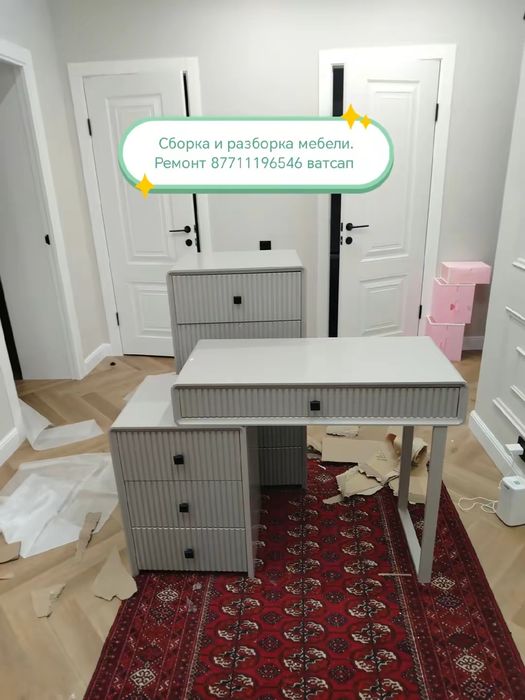 Ремонт. Сборка и разборка мебели