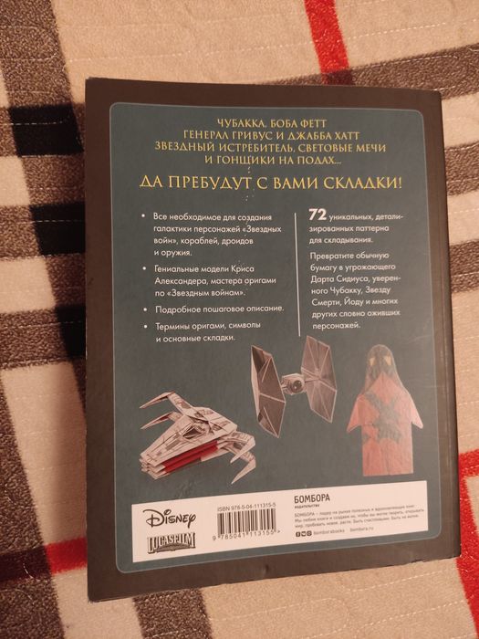 Книжка с оригами Star Wars