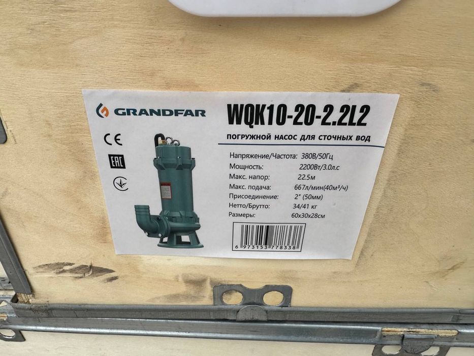 GRANDFAR Фекальный насос