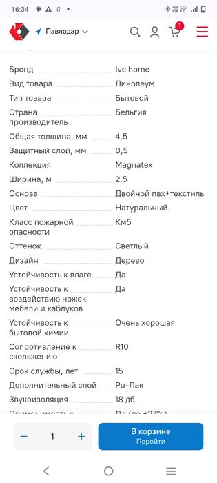 Линолеум 2 куска - 7,5+8,4 м2
