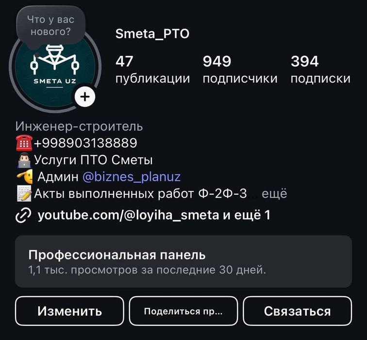СМЕТА ПТО хизмати услуги смета пто тошкент smeta pto