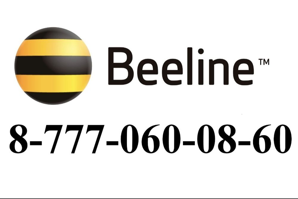 Номер сотового оператора Билайн